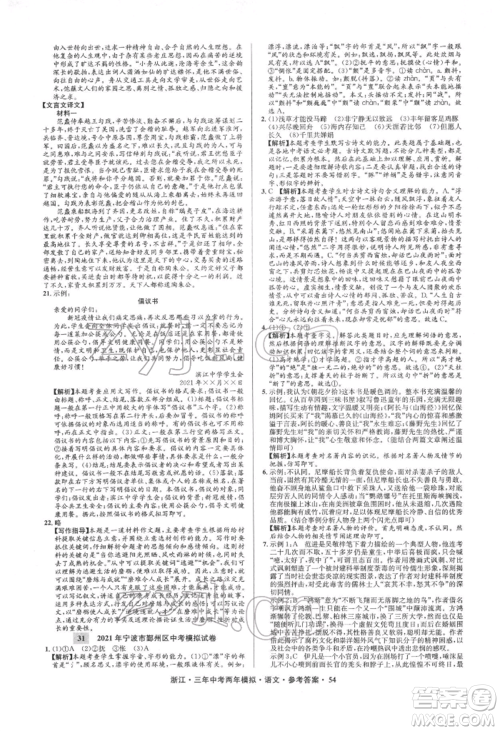 阳光出版社2022年3年中考2年模拟语文人教版浙江专版参考答案