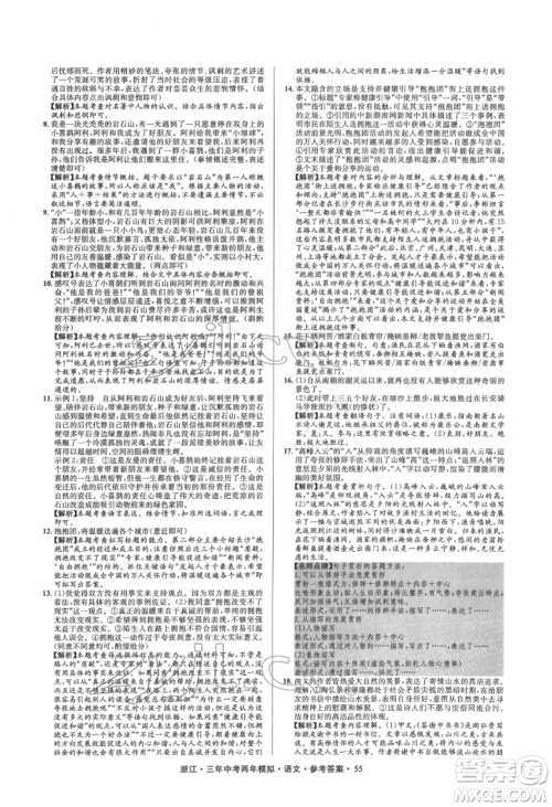 阳光出版社2022年3年中考2年模拟语文人教版浙江专版参考答案
