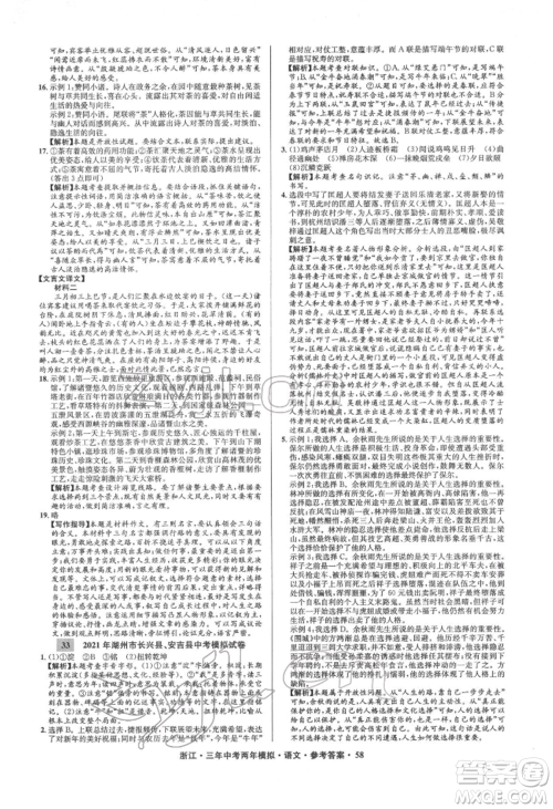 阳光出版社2022年3年中考2年模拟语文人教版浙江专版参考答案