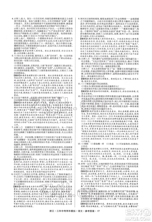 阳光出版社2022年3年中考2年模拟语文人教版浙江专版参考答案