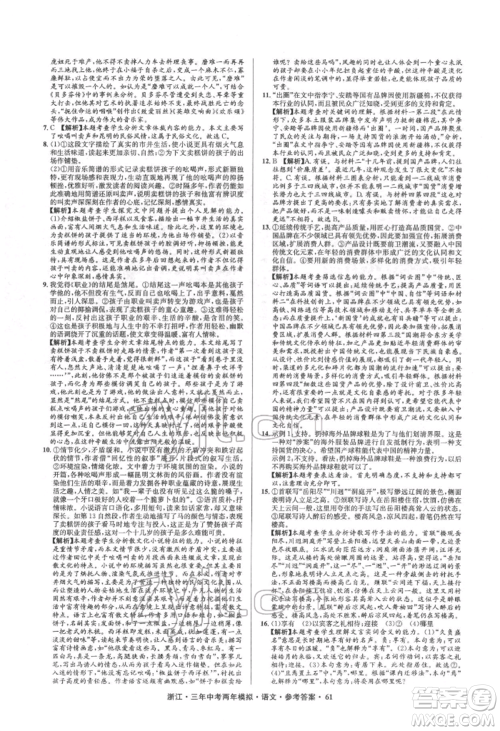 阳光出版社2022年3年中考2年模拟语文人教版浙江专版参考答案