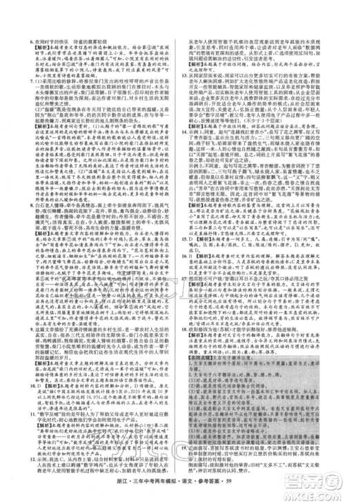 阳光出版社2022年3年中考2年模拟语文人教版浙江专版参考答案
