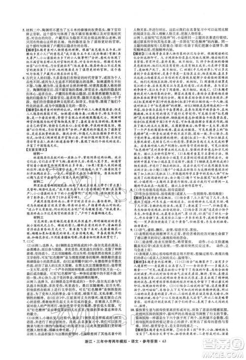 阳光出版社2022年3年中考2年模拟语文人教版浙江专版参考答案