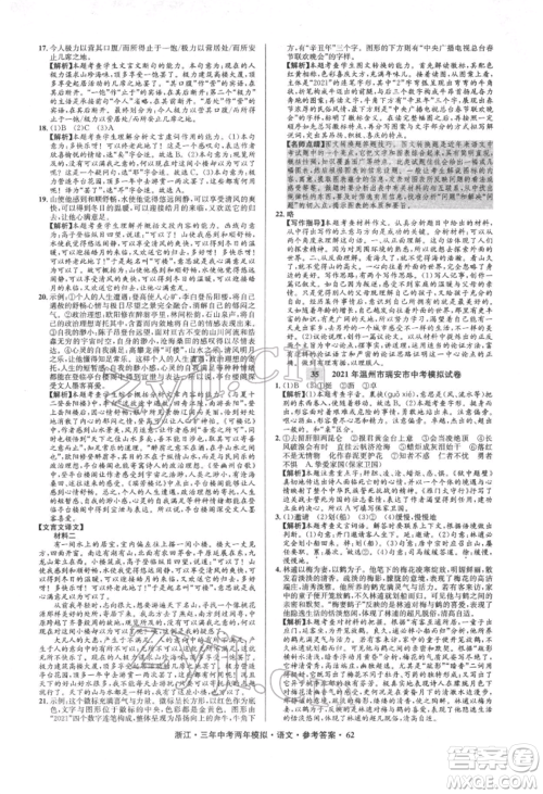 阳光出版社2022年3年中考2年模拟语文人教版浙江专版参考答案 阳光出版社2022年3年中考2年模拟语文人教版浙江专版参考答案