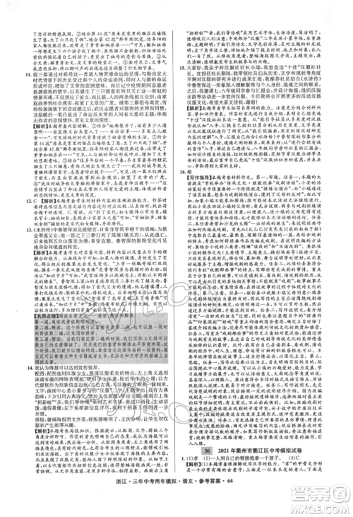 阳光出版社2022年3年中考2年模拟语文人教版浙江专版参考答案