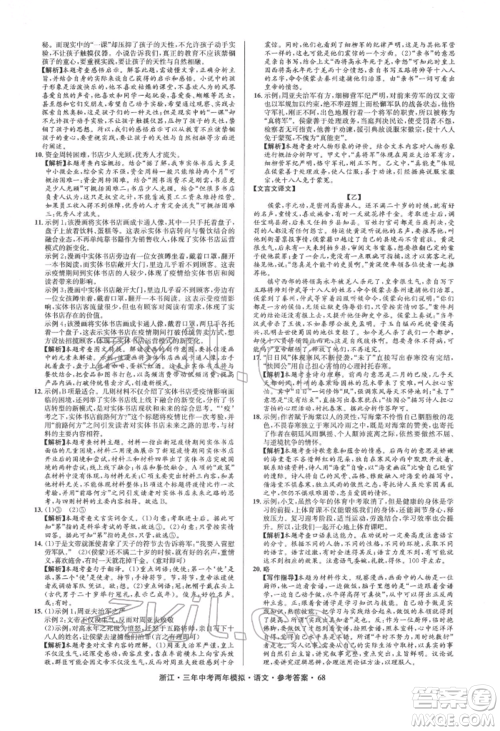 阳光出版社2022年3年中考2年模拟语文人教版浙江专版参考答案 阳光出版社2022年3年中考2年模拟语文人教版浙江专版参考答案