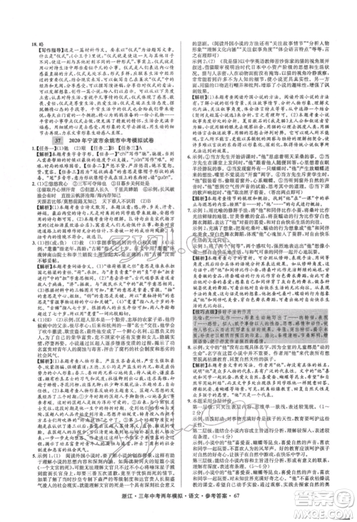 阳光出版社2022年3年中考2年模拟语文人教版浙江专版参考答案 阳光出版社2022年3年中考2年模拟语文人教版浙江专版参考答案