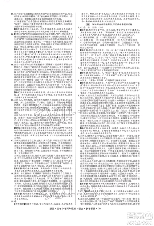 阳光出版社2022年3年中考2年模拟语文人教版浙江专版参考答案