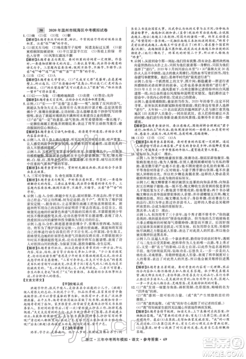 阳光出版社2022年3年中考2年模拟语文人教版浙江专版参考答案