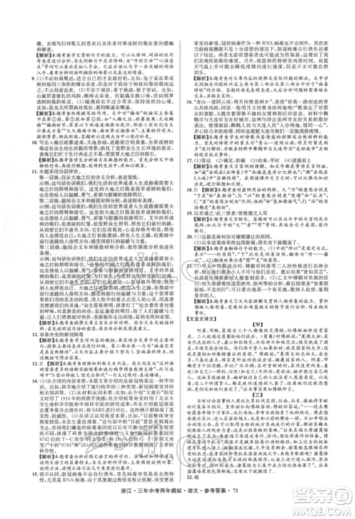 阳光出版社2022年3年中考2年模拟语文人教版浙江专版参考答案