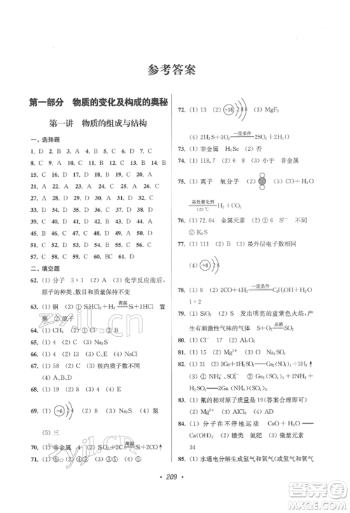 江苏凤凰美术出版社2022超能学典扬州市中考全面出击化学通用版参考答案