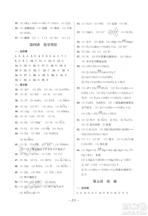 江苏凤凰美术出版社2022超能学典扬州市中考全面出击化学通用版参考答案