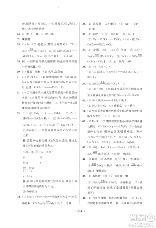 江苏凤凰美术出版社2022超能学典扬州市中考全面出击化学通用版参考答案