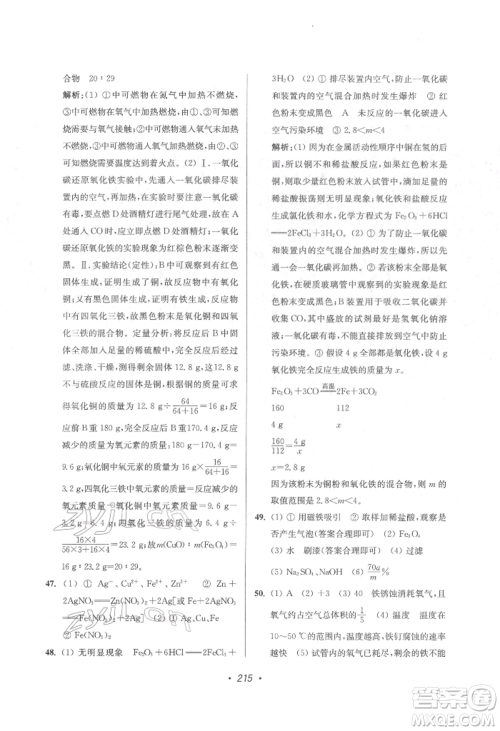 江苏凤凰美术出版社2022超能学典扬州市中考全面出击化学通用版参考答案