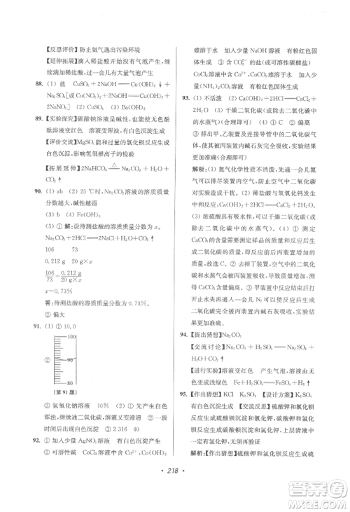 江苏凤凰美术出版社2022超能学典扬州市中考全面出击化学通用版参考答案