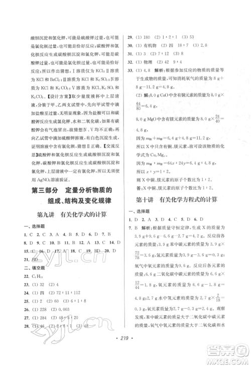 江苏凤凰美术出版社2022超能学典扬州市中考全面出击化学通用版参考答案