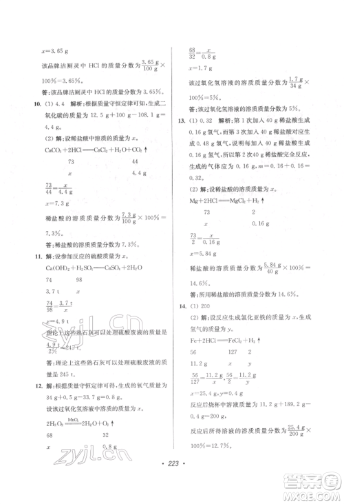 江苏凤凰美术出版社2022超能学典扬州市中考全面出击化学通用版参考答案