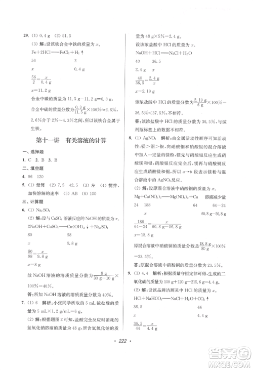 江苏凤凰美术出版社2022超能学典扬州市中考全面出击化学通用版参考答案