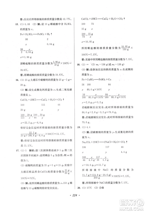 江苏凤凰美术出版社2022超能学典扬州市中考全面出击化学通用版参考答案