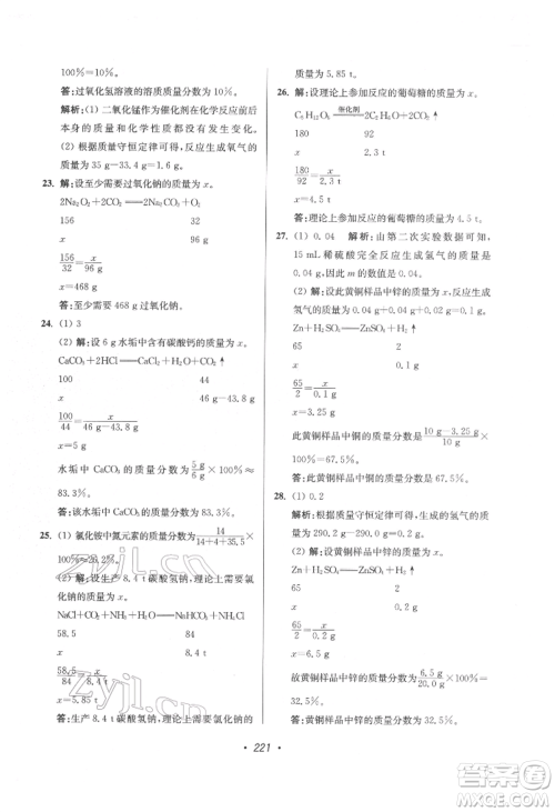 江苏凤凰美术出版社2022超能学典扬州市中考全面出击化学通用版参考答案