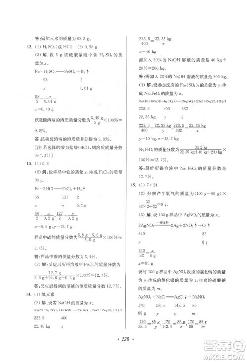 江苏凤凰美术出版社2022超能学典扬州市中考全面出击化学通用版参考答案