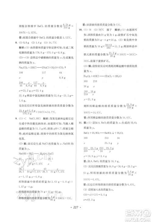 江苏凤凰美术出版社2022超能学典扬州市中考全面出击化学通用版参考答案