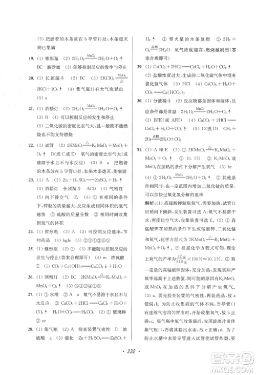 江苏凤凰美术出版社2022超能学典扬州市中考全面出击化学通用版参考答案