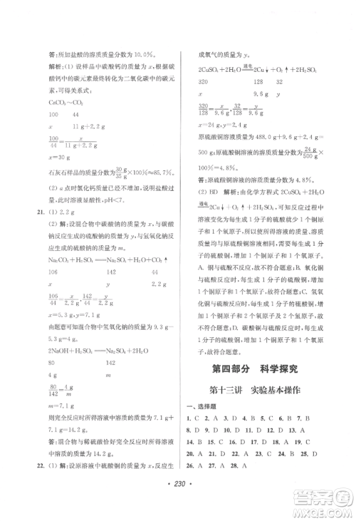 江苏凤凰美术出版社2022超能学典扬州市中考全面出击化学通用版参考答案