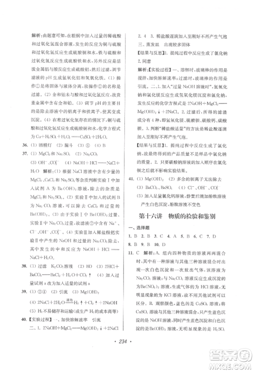 江苏凤凰美术出版社2022超能学典扬州市中考全面出击化学通用版参考答案