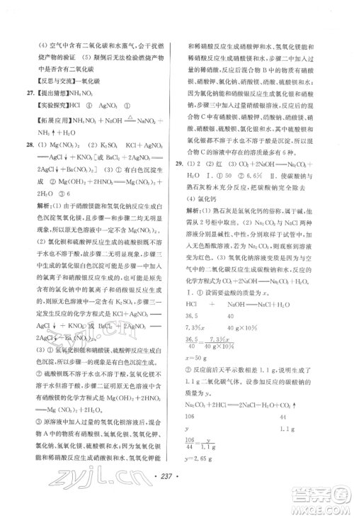 江苏凤凰美术出版社2022超能学典扬州市中考全面出击化学通用版参考答案