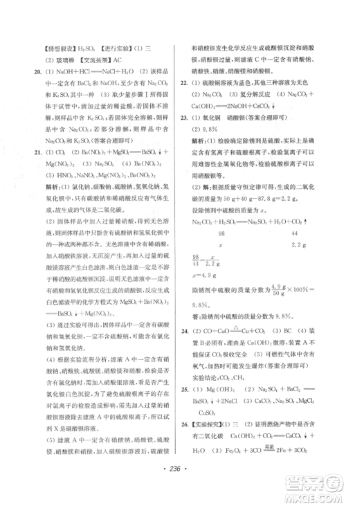 江苏凤凰美术出版社2022超能学典扬州市中考全面出击化学通用版参考答案