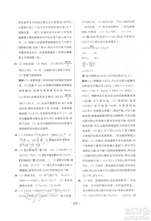 江苏凤凰美术出版社2022超能学典扬州市中考全面出击化学通用版参考答案