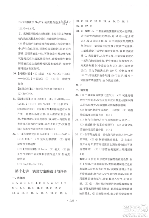 江苏凤凰美术出版社2022超能学典扬州市中考全面出击化学通用版参考答案