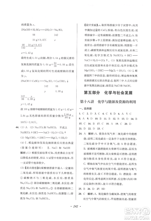 江苏凤凰美术出版社2022超能学典扬州市中考全面出击化学通用版参考答案