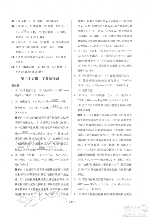 江苏凤凰美术出版社2022超能学典扬州市中考全面出击化学通用版参考答案
