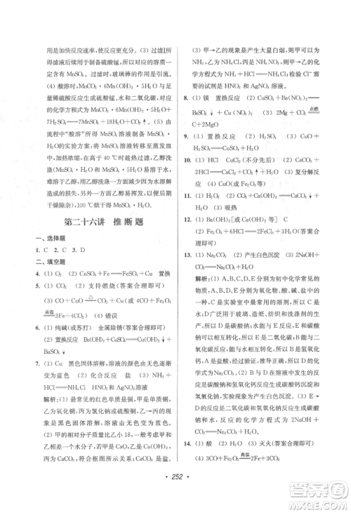 江苏凤凰美术出版社2022超能学典扬州市中考全面出击化学通用版参考答案