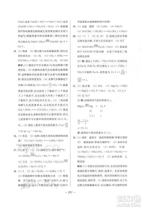 江苏凤凰美术出版社2022超能学典扬州市中考全面出击化学通用版参考答案