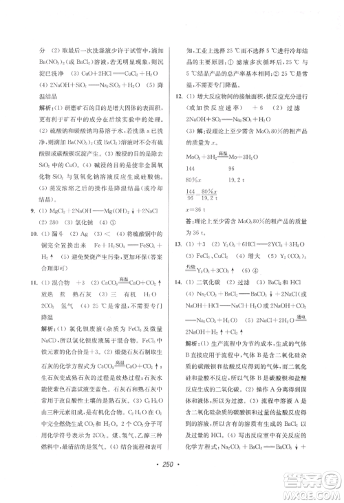 江苏凤凰美术出版社2022超能学典扬州市中考全面出击化学通用版参考答案