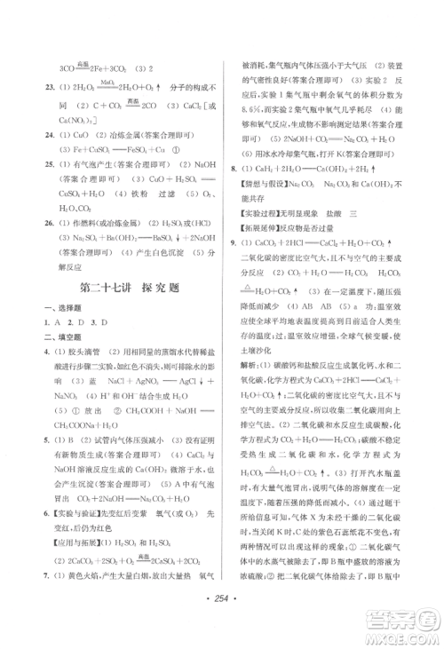 江苏凤凰美术出版社2022超能学典扬州市中考全面出击化学通用版参考答案