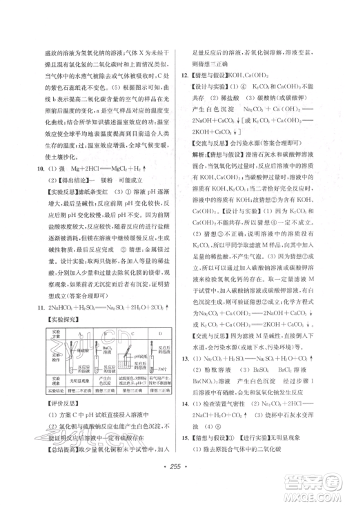 江苏凤凰美术出版社2022超能学典扬州市中考全面出击化学通用版参考答案