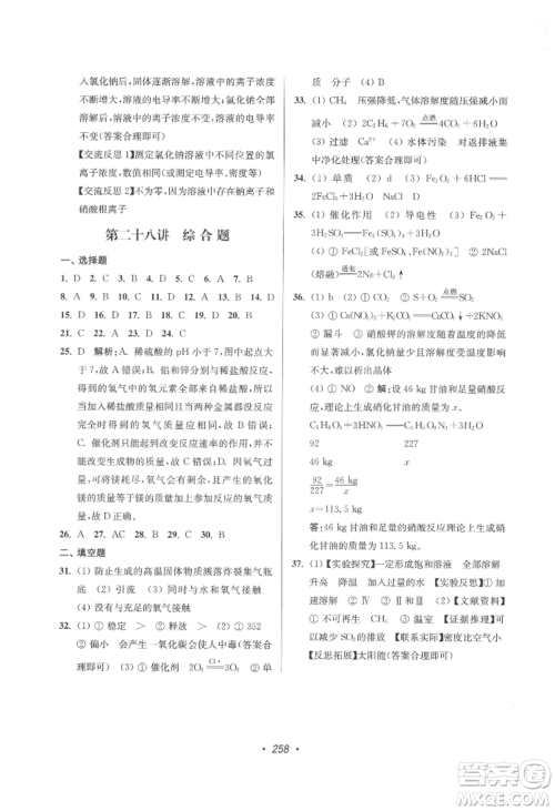 江苏凤凰美术出版社2022超能学典扬州市中考全面出击化学通用版参考答案