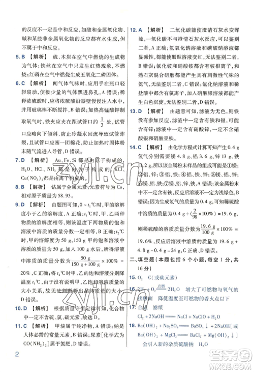 延边教育出版社2022金考卷百校联盟中考信息卷化学通用版河南专版参考答案