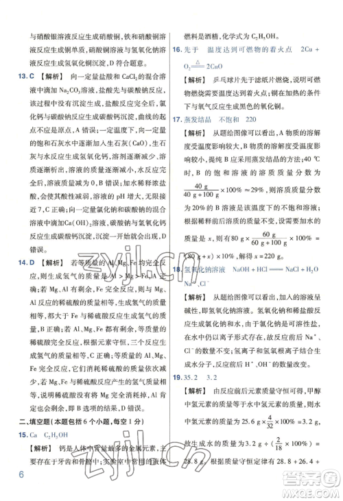 延边教育出版社2022金考卷百校联盟中考信息卷化学通用版河南专版参考答案