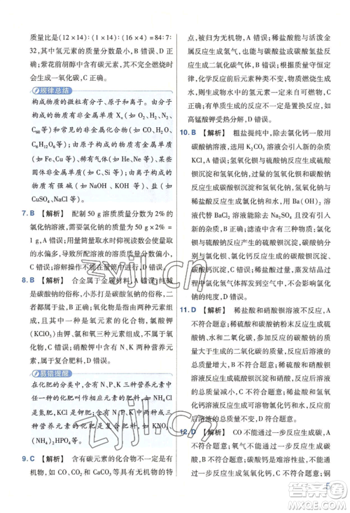 延边教育出版社2022金考卷百校联盟中考信息卷化学通用版河南专版参考答案