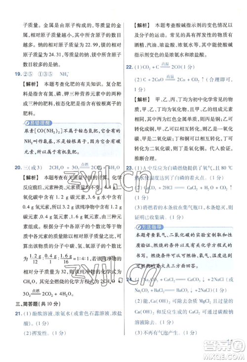 延边教育出版社2022金考卷百校联盟中考信息卷化学通用版河南专版参考答案