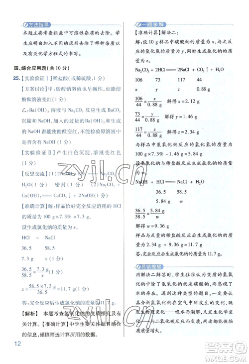 延边教育出版社2022金考卷百校联盟中考信息卷化学通用版河南专版参考答案