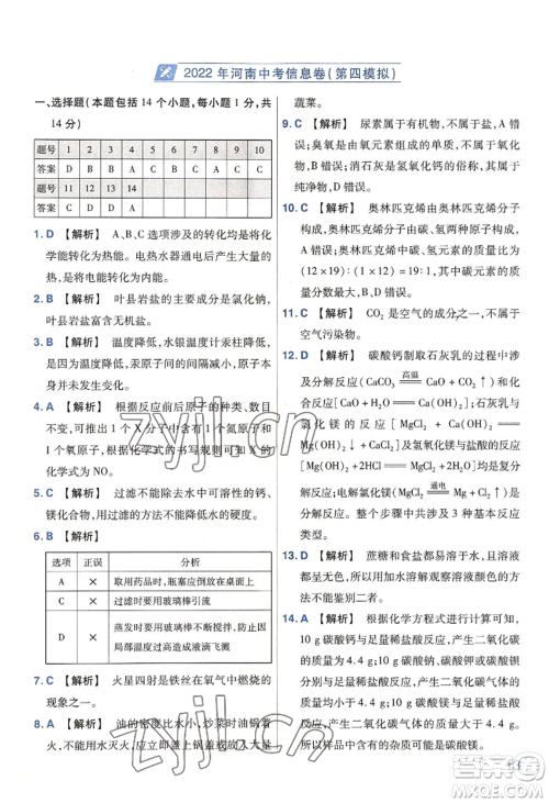 延边教育出版社2022金考卷百校联盟中考信息卷化学通用版河南专版参考答案