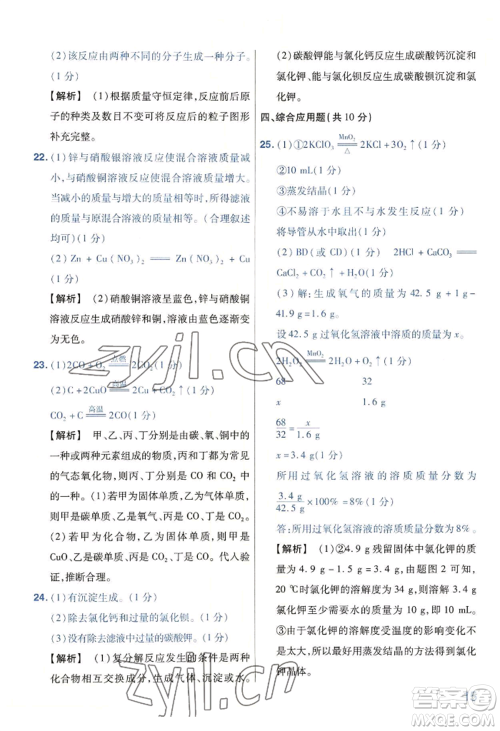 延边教育出版社2022金考卷百校联盟中考信息卷化学通用版河南专版参考答案