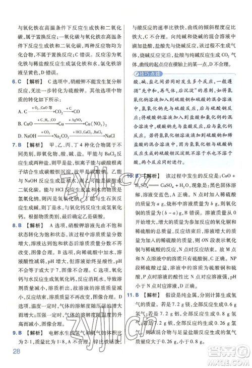 延边教育出版社2022金考卷百校联盟中考信息卷化学通用版河南专版参考答案