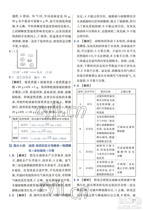 延边教育出版社2022金考卷百校联盟中考信息卷化学通用版河南专版参考答案